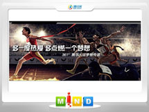 朗县361度——腾讯大运会梦想传递