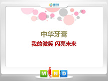 朗县中华牙膏——我的微笑闪亮未来